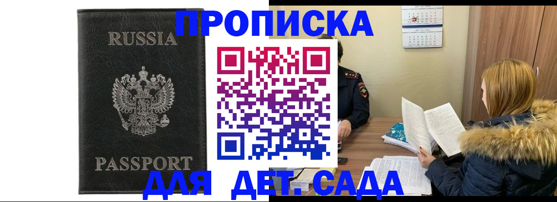 временная регистрация недорого в Мариинске