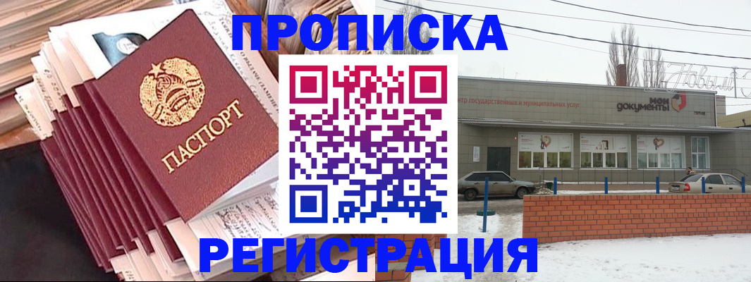 временная регистрация для школы в Мариинске